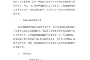  为什么心理素质对篮球训练成果至关重要？